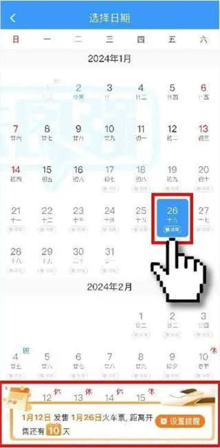 2024春运火车票什么开始几号结束