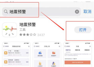 苹果手机地震预警怎么设置通知