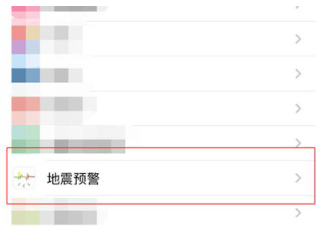 苹果手机地震预警怎么设置通知