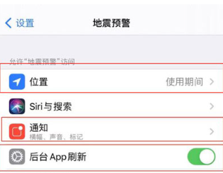 苹果手机地震预警怎么设置通知