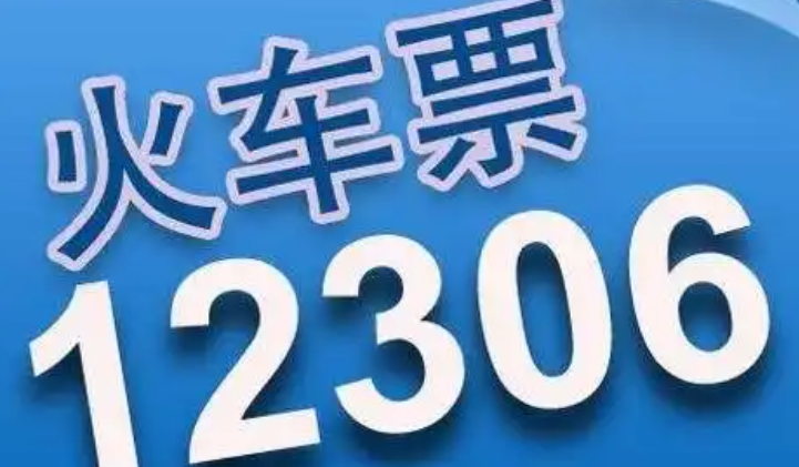 12306超过30天的票怎么查看