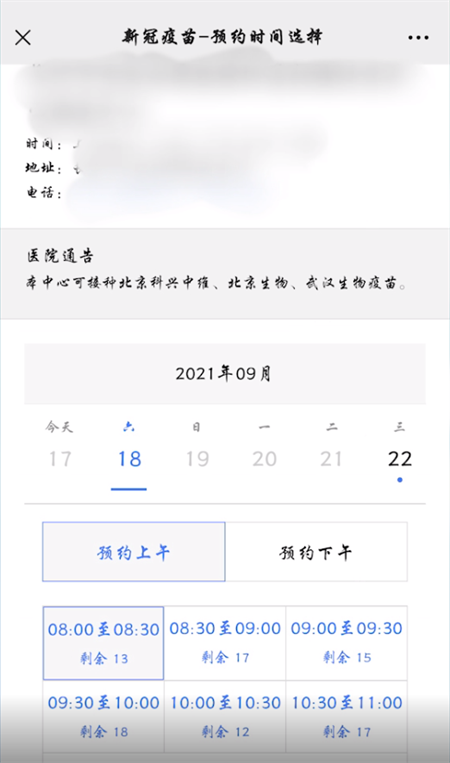 新冠疫苗接种微信怎么预约