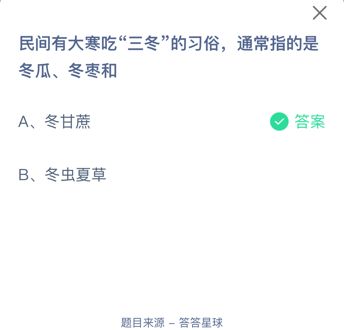 大寒吃“三冬”的习俗指的是冬瓜、冬枣和什么