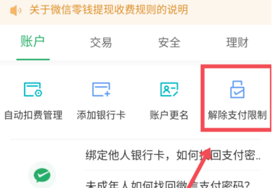 微信限额了怎么办要怎么才能解除