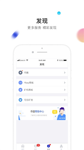 币信官方版宣传图2