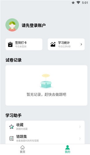 万题斩安卓版宣传图2