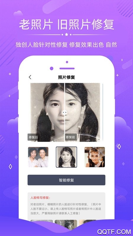 老照片修复免费版宣传图3