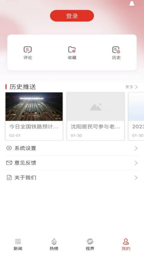 沈阳网新闻免费版宣传图1