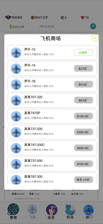 航空大亨2免费版宣传图1