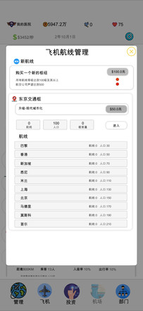 航空大亨2免费版宣传图2