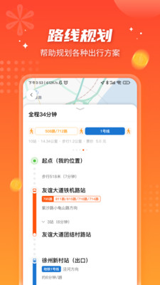 智能公交官方版宣传图2