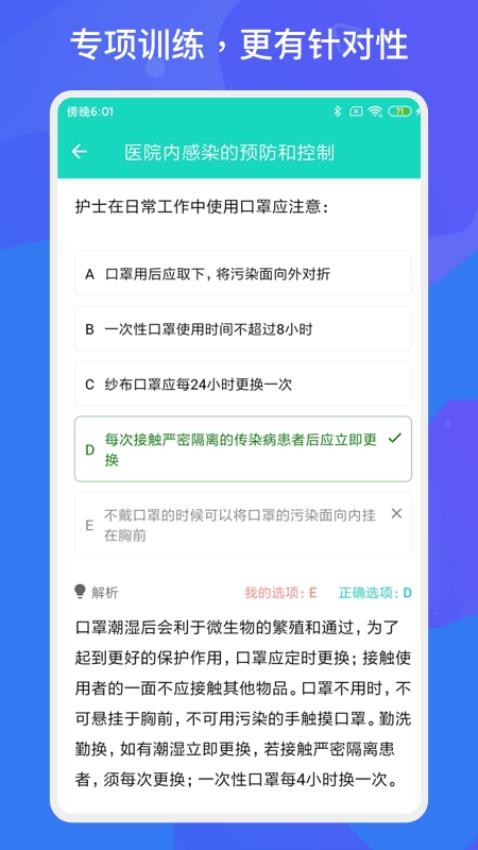 护师护士护考题官方版宣传图2