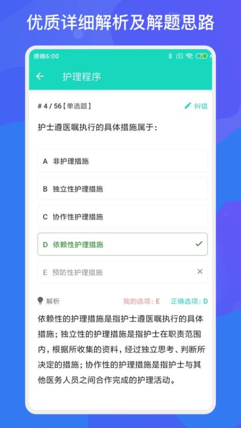 护师护士护考题官方版宣传图1