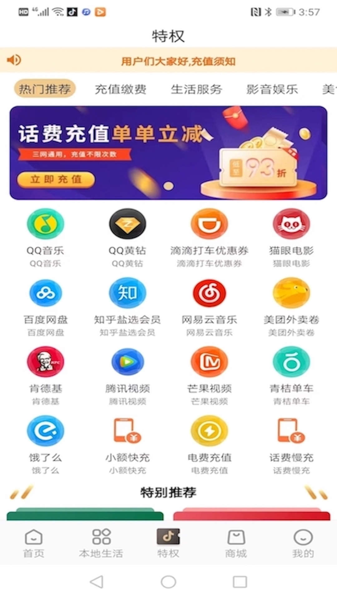 优省票官方版宣传图1