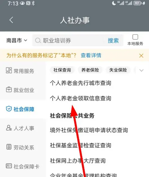 赣服通个人养老金领取信息怎么查询