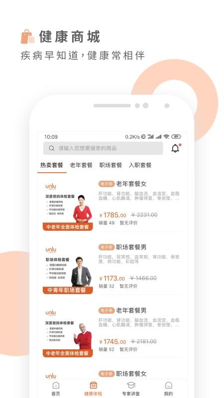 云鹿健康官方版宣传图2