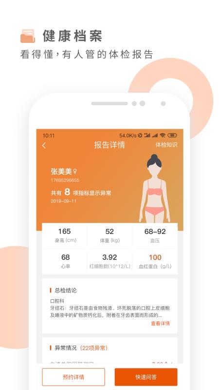 云鹿健康官方版宣传图3