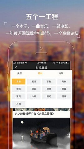 黄河影视tv版宣传图2