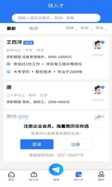 邹城人才网官方版宣传图1