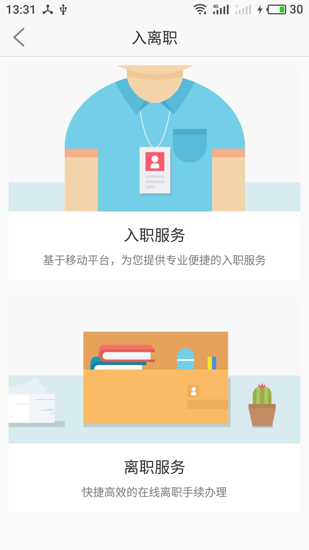 上海外服正式版宣传图2