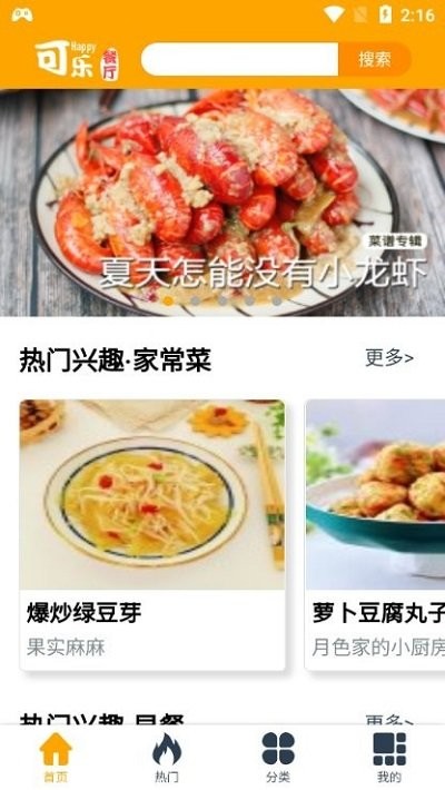 可乐餐厅免费版宣传图1