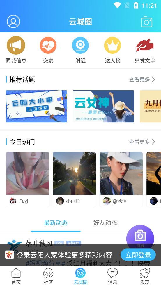 云阳人家招聘网官方版宣传图3