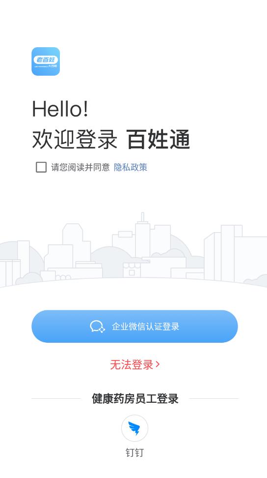 百姓通免费版宣传图2