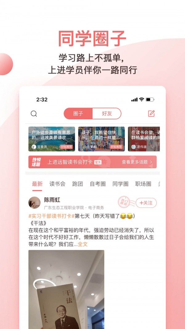 远智教育官方版宣传图1