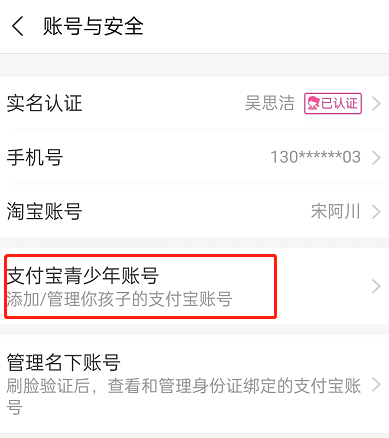 支付宝青少年账号如何注册