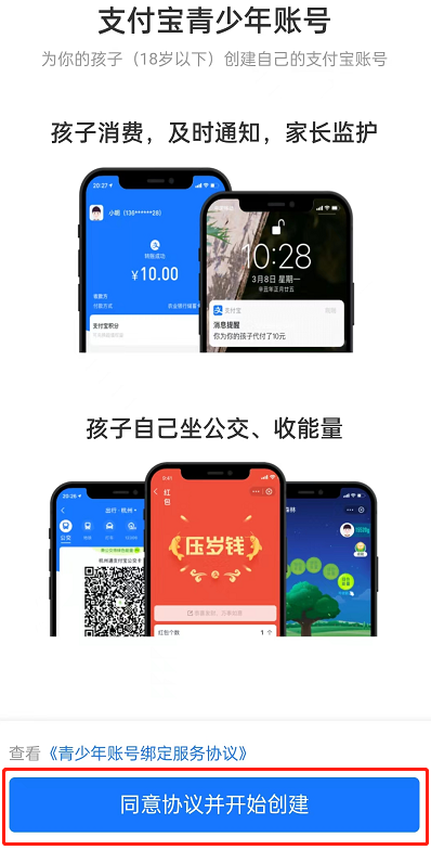 支付宝青少年账号如何注册