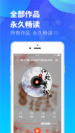 夜听书城网破解版宣传图1