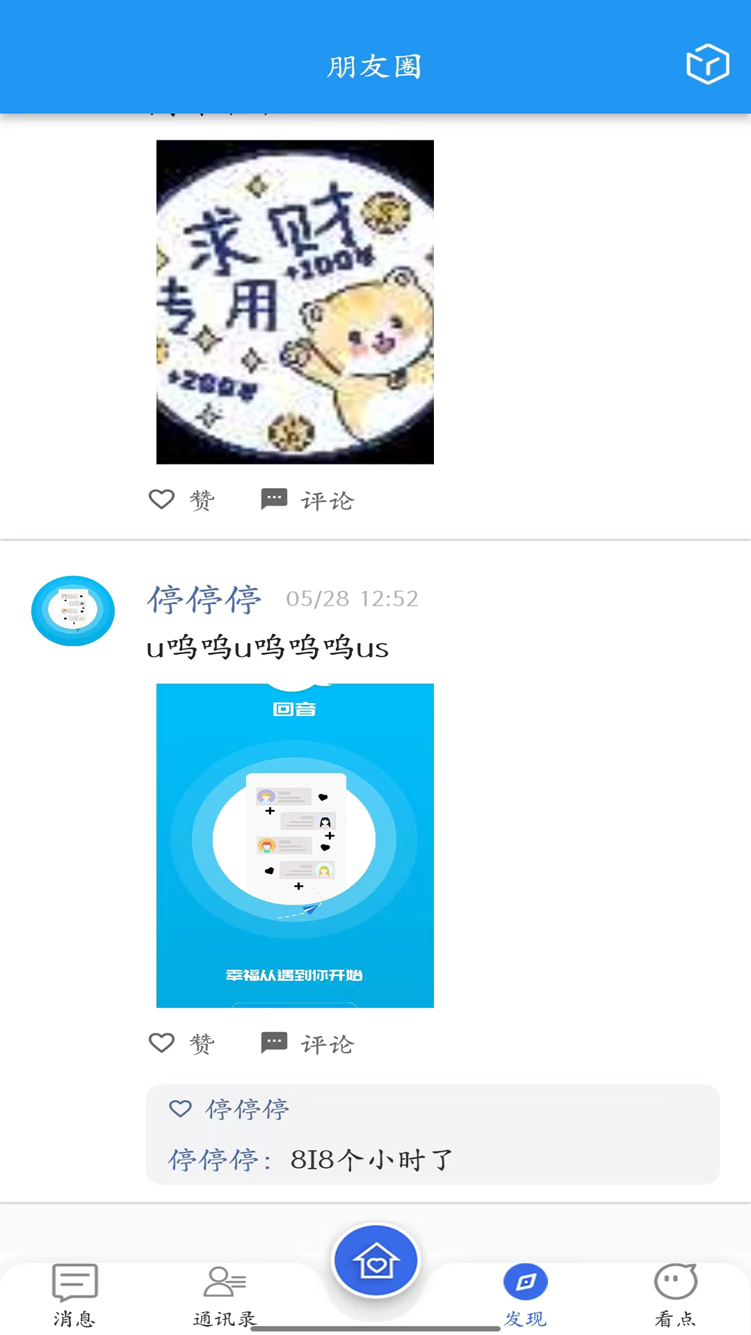 回音聊天正式版宣传图3