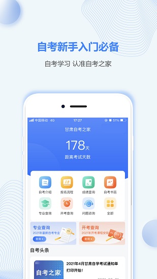 甘肃自考之家官方版宣传图3