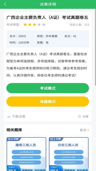 三类人员题库正式版宣传图2