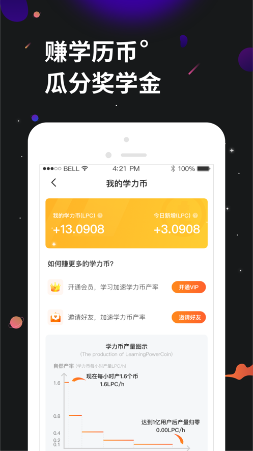 学力星球正式版宣传图1