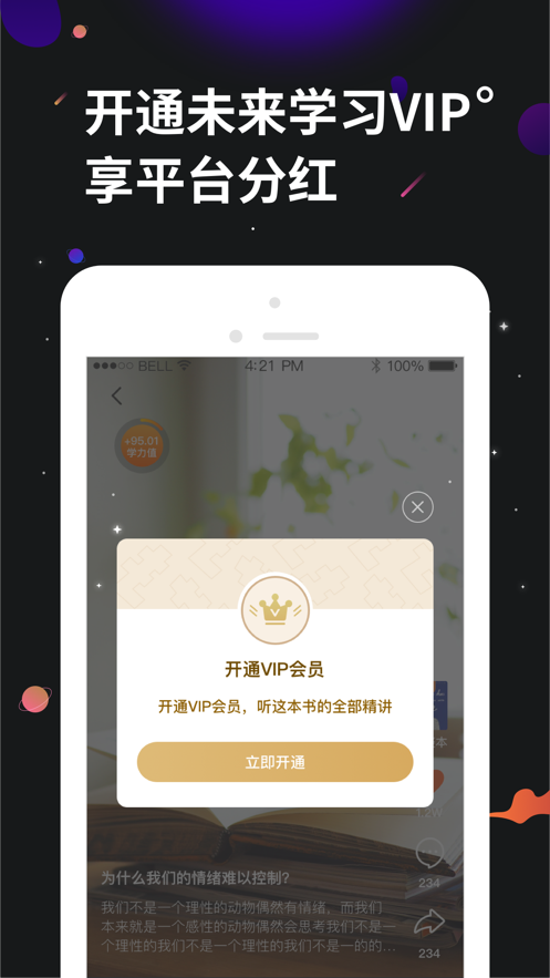 学力星球正式版宣传图2