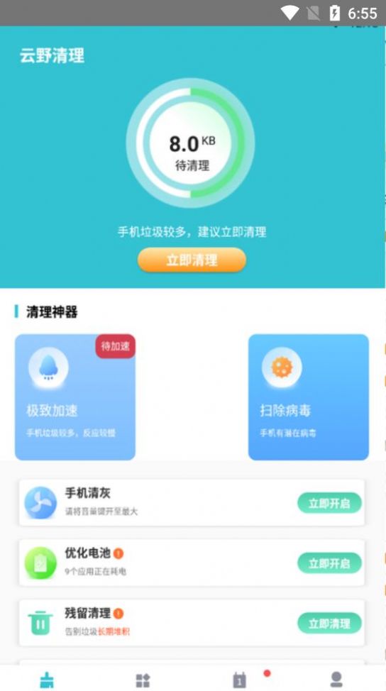 云野清理正式版宣传图2