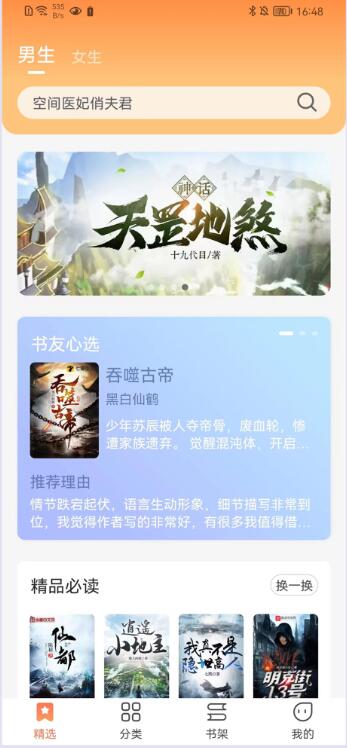 爪牙阅读免费版宣传图1