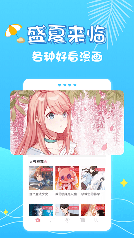 奇乐漫画官方版宣传图2