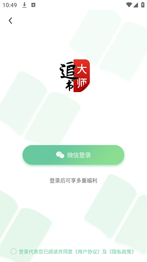 追书大师官方版宣传图3