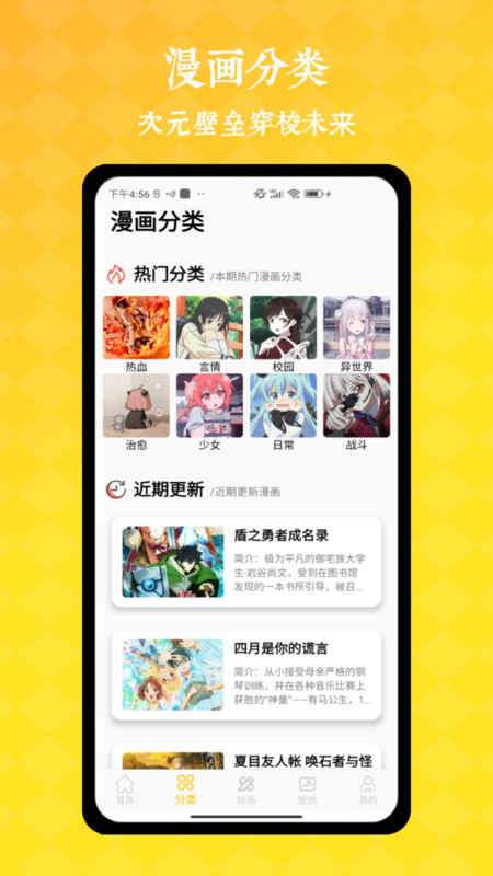 全免漫画盒子免费版宣传图1