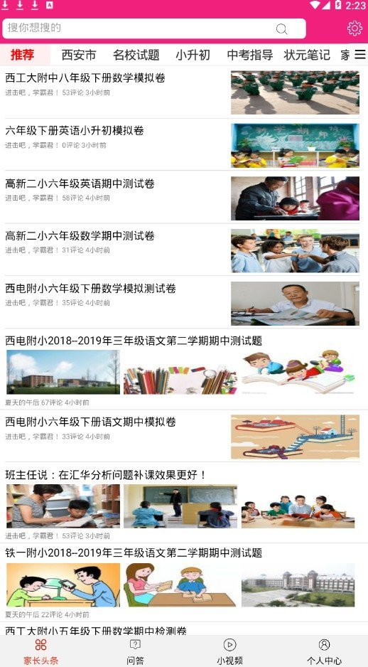 学霸无忧官方正版宣传图3