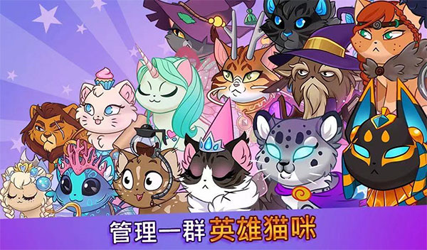 城堡猫中文版宣传图3