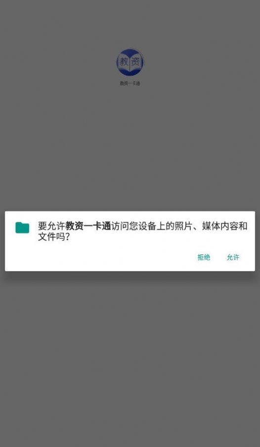 教资一卡通官方版宣传图2