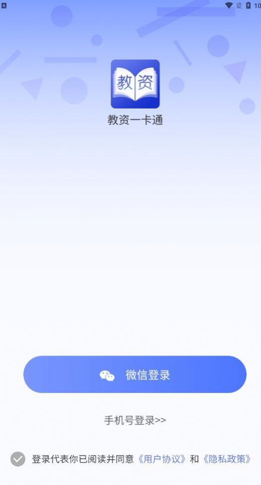 教资一卡通官方版宣传图3