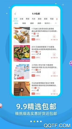 返利优惠券联盟官方版宣传图2