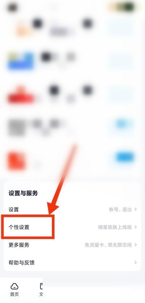 百度网盘主题在什么地方更换