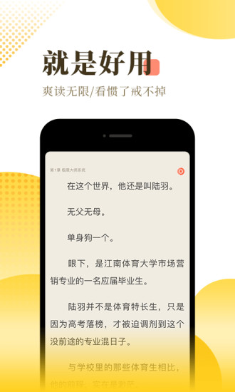 羡兔小说免费版宣传图1