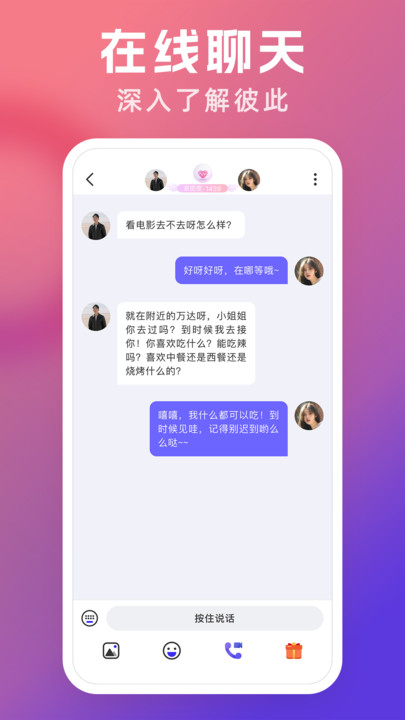 悦遇官方版宣传图3