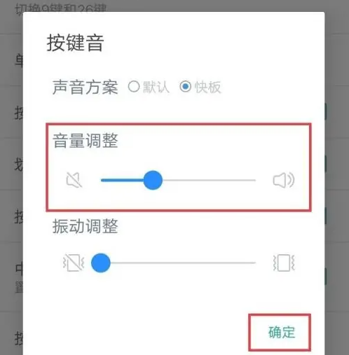 百度输入法怎么关掉按键声音